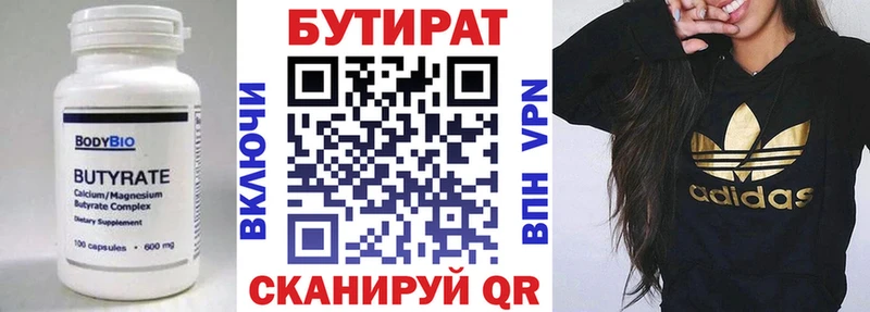 БУТИРАТ 99%  Мглин 